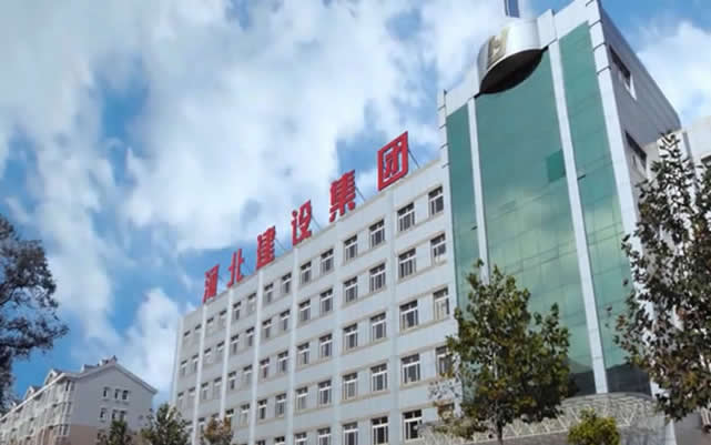浦城河北建设集团